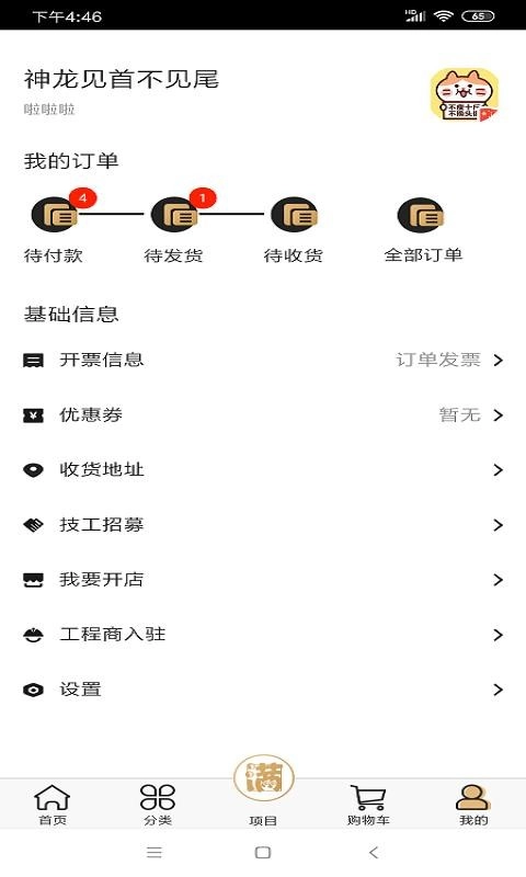 金小满商城最新免费版图4