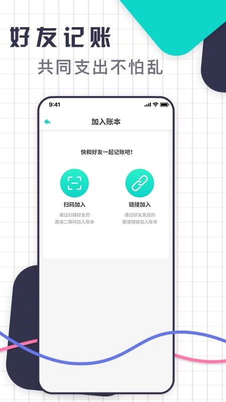 口袋记账王安卓直装版图2