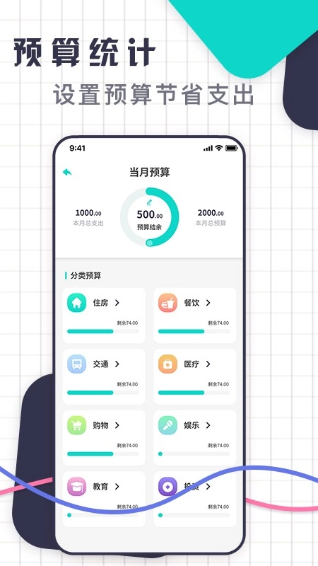 口袋记账王安卓直装版图3