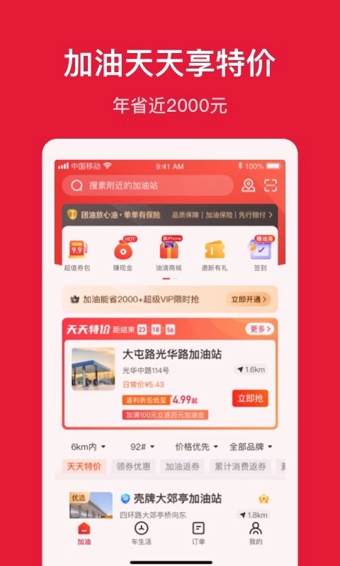 团油手机最新版