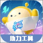 蛋仔派对助力软件安卓免费版