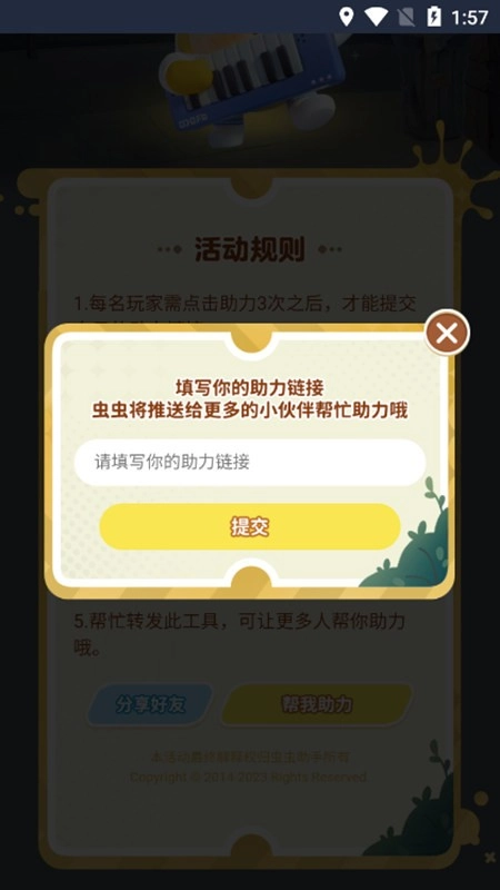 蛋仔派对助力软件安卓免费版