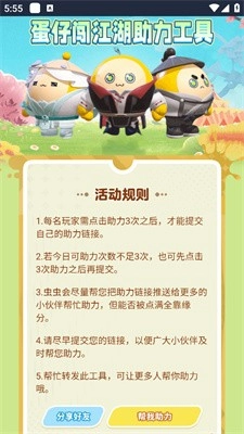 蛋仔派对助力软件安卓免费版