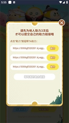 蛋仔派对助力软件安卓免费版