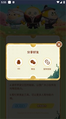 蛋仔派对助力软件安卓免费版