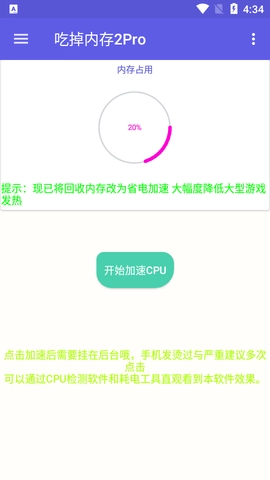 吃掉内存2pro通用版图1