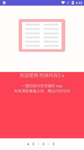 吃掉内存2pro通用版图3