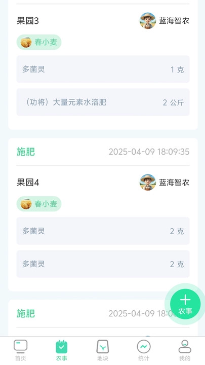 晋农管家正版图2