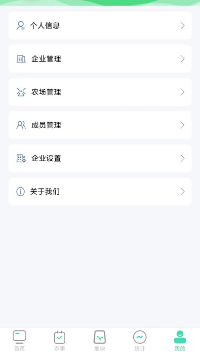 晋农管家正版图3