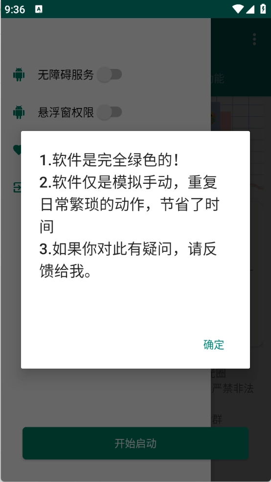 红薯私信助手安卓免费版图3