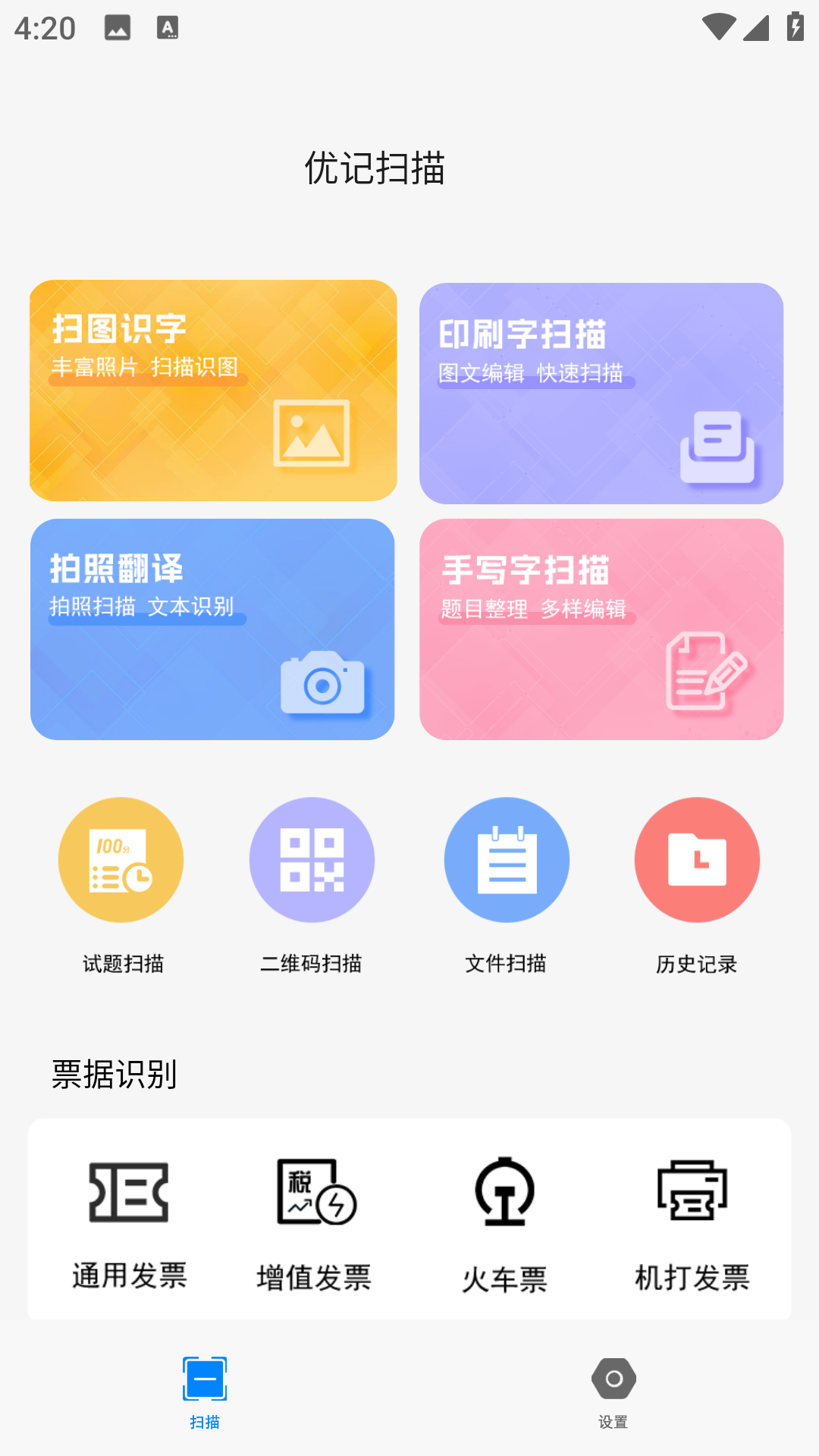 优记扫描app下载