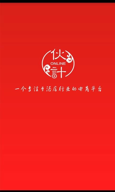 线上伙计最新免费版图4