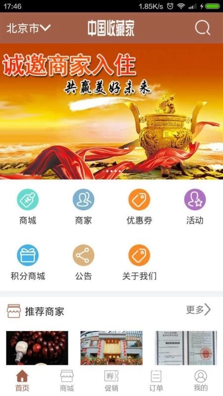 收藏家商城手机免费版