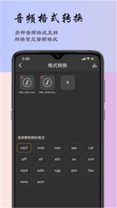 超维音乐剪辑助手无广告版图2