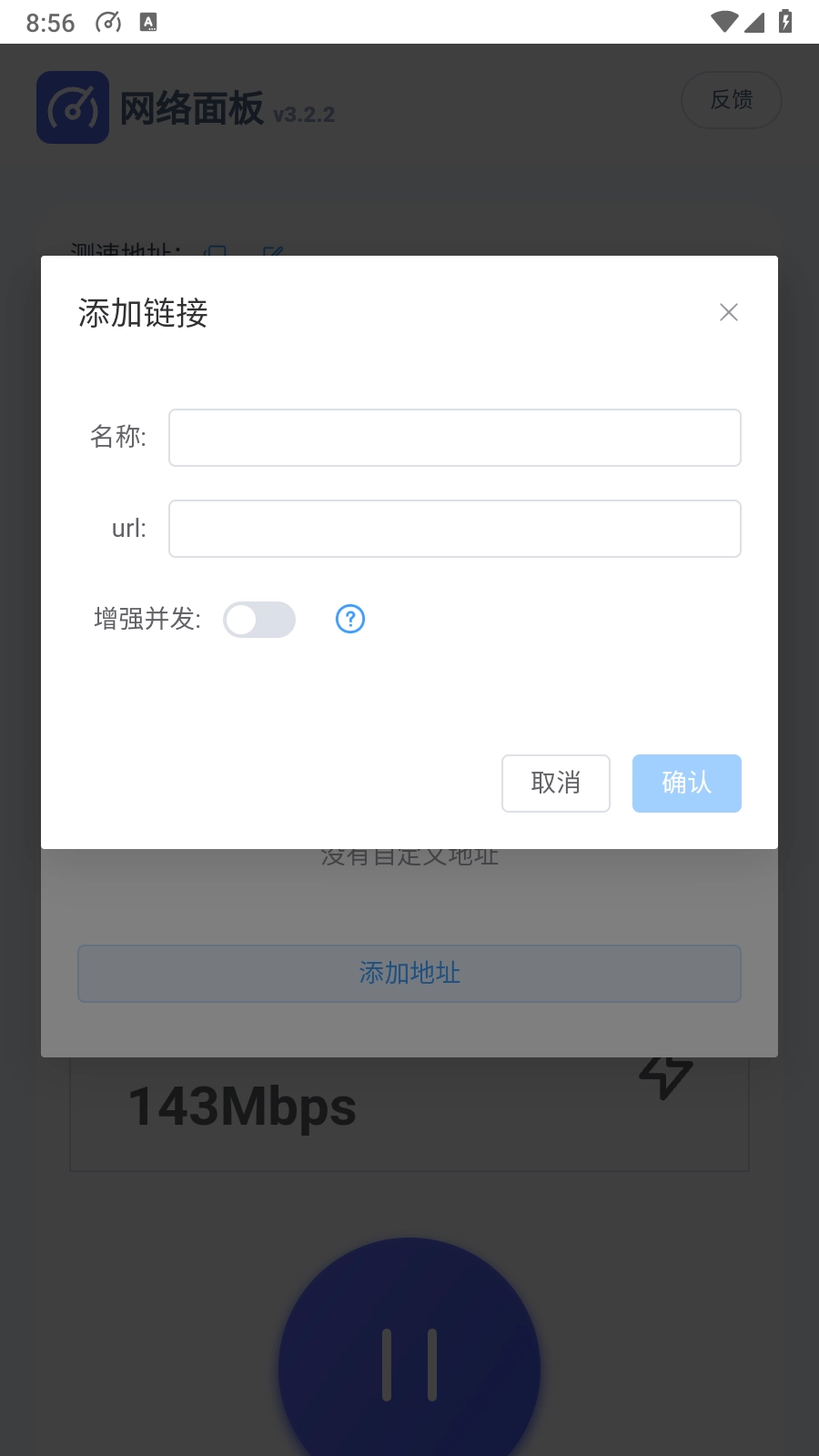 网络面板官方最新版图2
