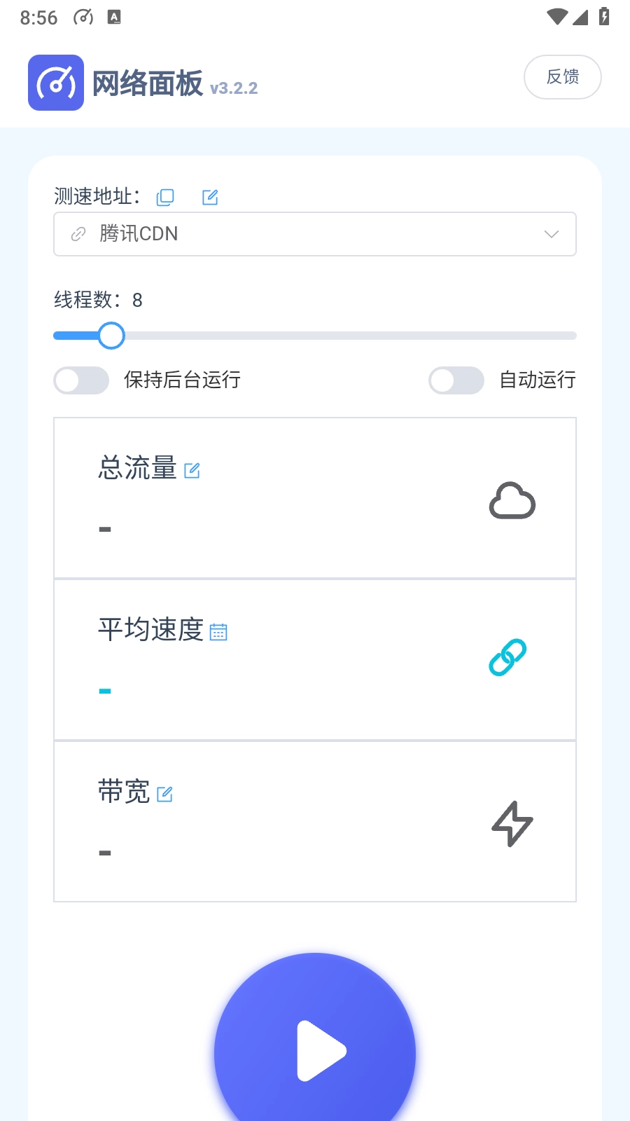 网络面板官方最新版图3