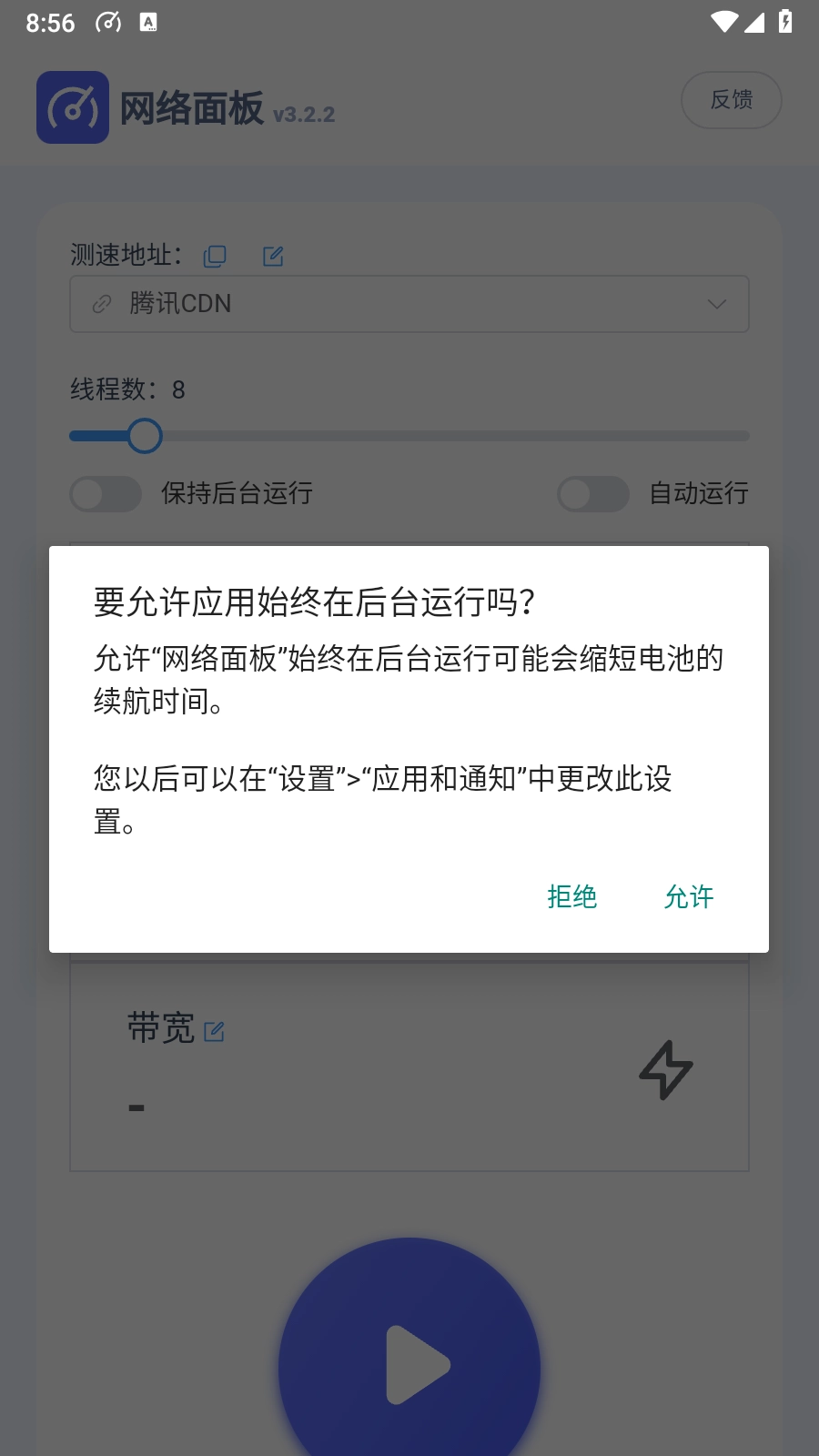 网络面板官方最新版图4