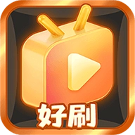 好刷安卓官方版