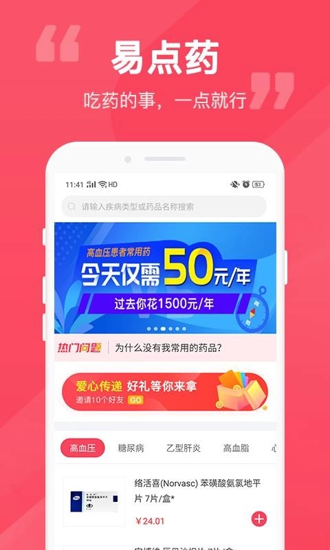 易点药原版