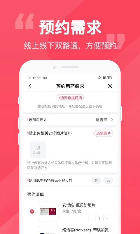 易点药原版