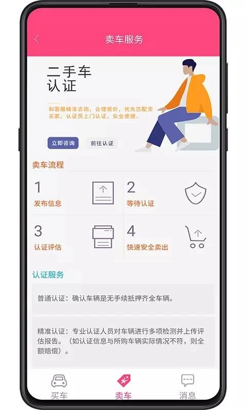 蜂巢同城手机正版图1