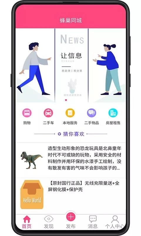 蜂巢同城手机正版图2