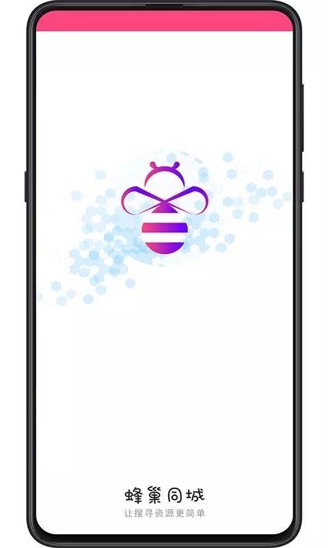 蜂巢同城手机正版图3
