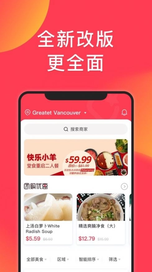 饭团点评最新免费版图1