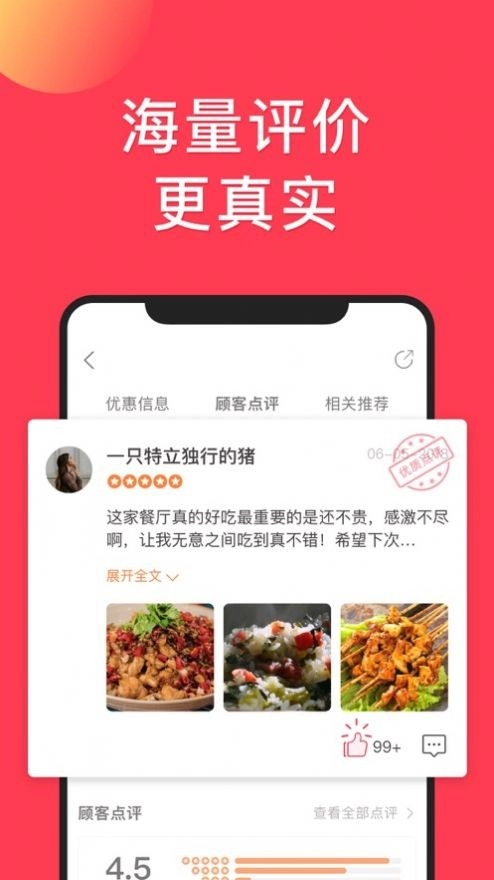 饭团点评最新免费版图2