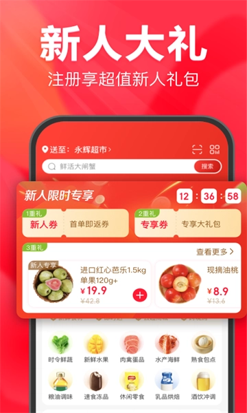 永辉超市官方正版图2