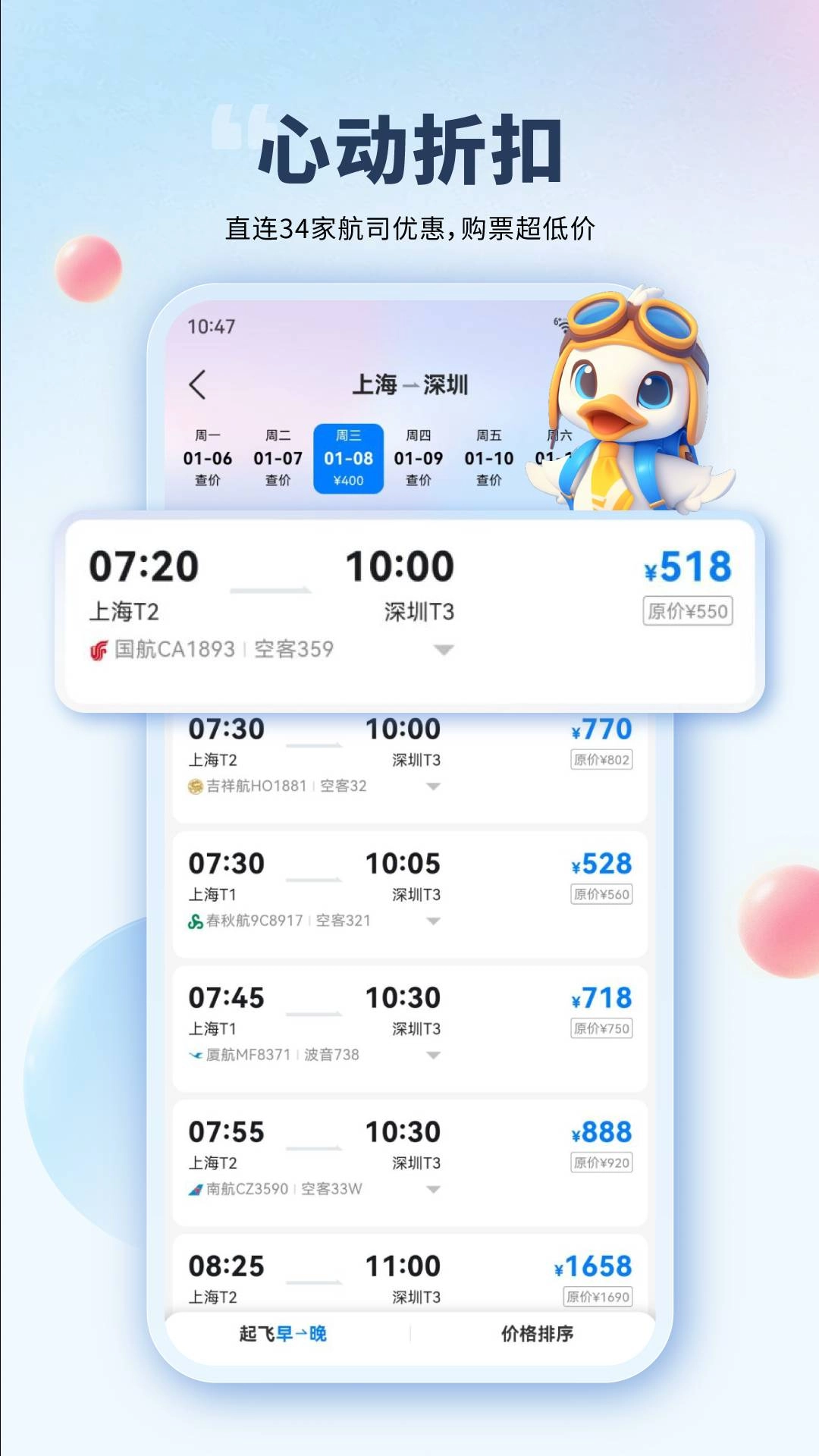 会飞鸭原版图2
