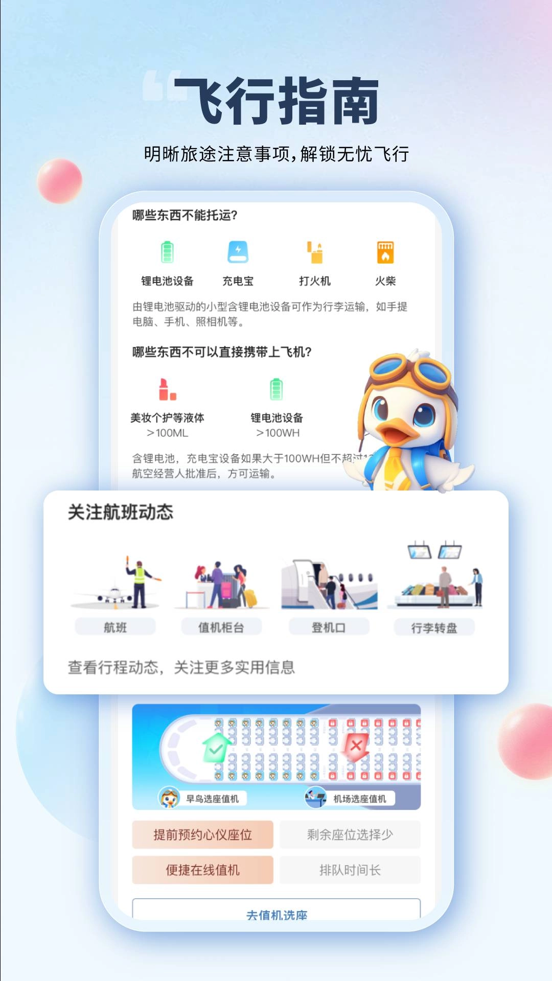 会飞鸭原版图3