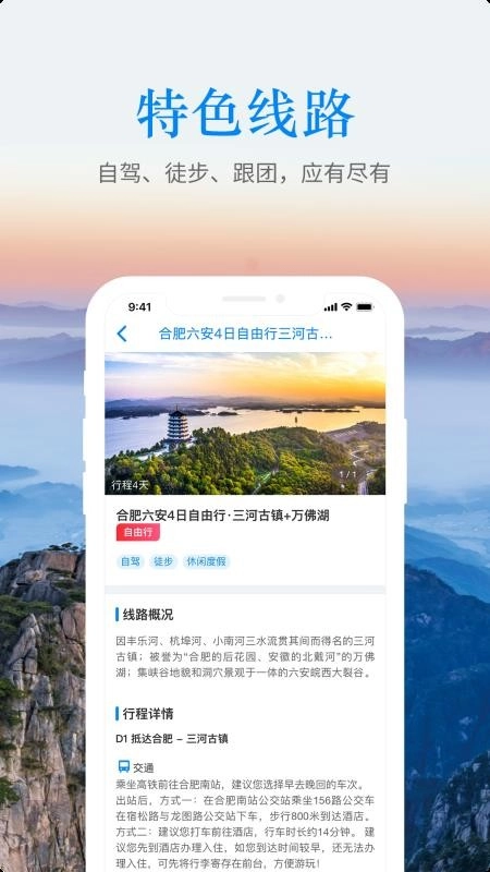 皖游通免费原版图1