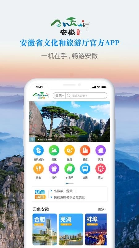皖游通免费原版图2