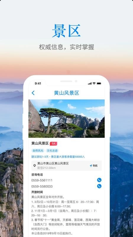 皖游通免费原版图3