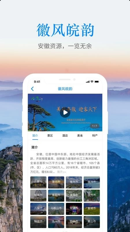 皖游通免费原版图4