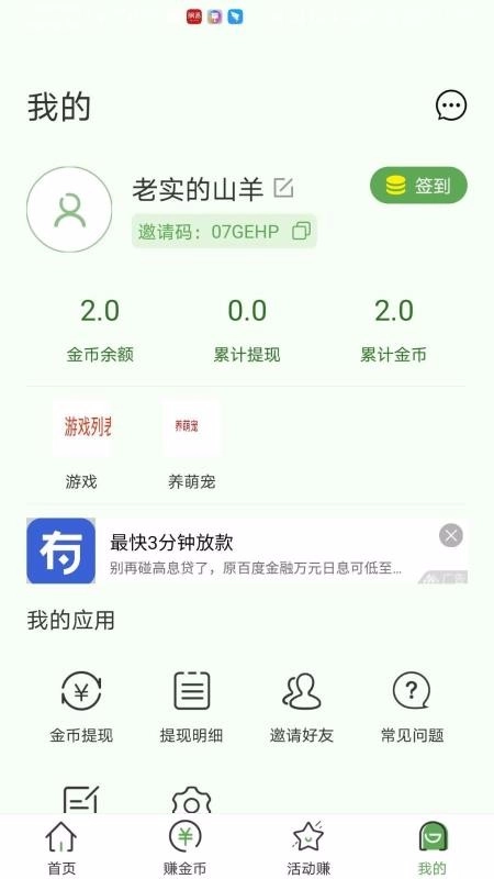 闪电赚官方版-图1