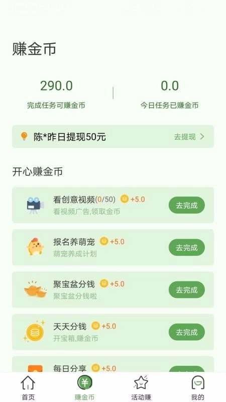 闪电赚官方版-图2