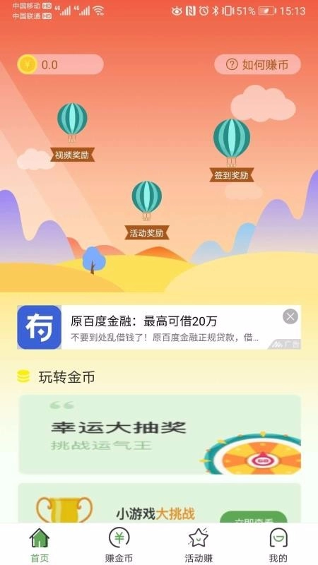 闪电赚官方版-图3