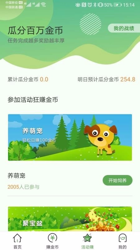 闪电赚官方版-图4