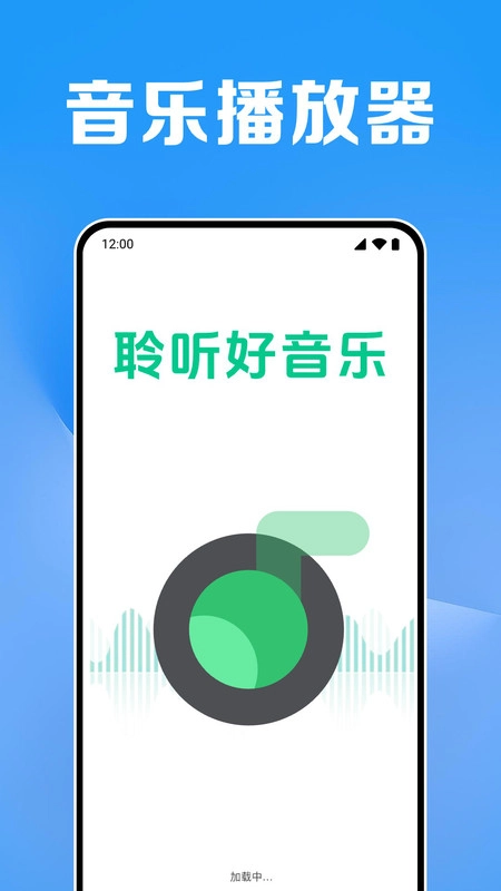 全免听音乐播放器免费版图1