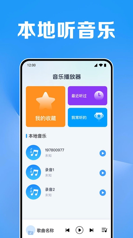 全免听音乐播放器免费版图2