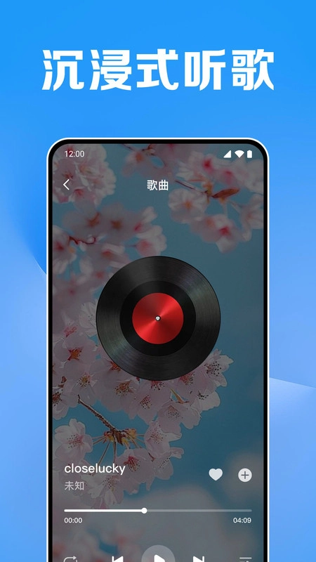 全免听音乐播放器免费版图3