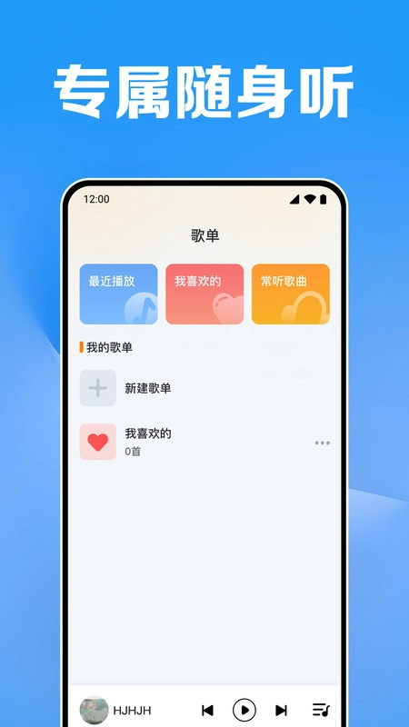 全免听音乐播放器免费版图4