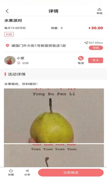 爱拼玩官方版