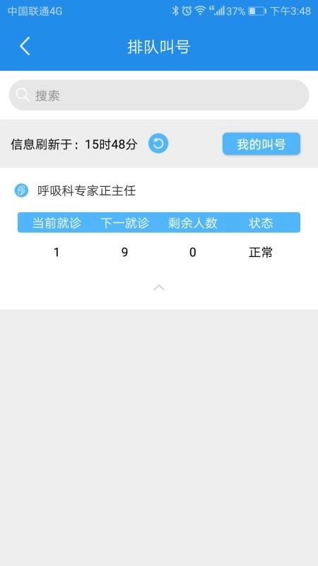 淮安医院安卓版图2