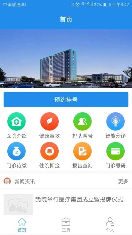 淮安医院安卓版图3