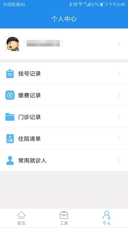 淮安医院安卓版图4