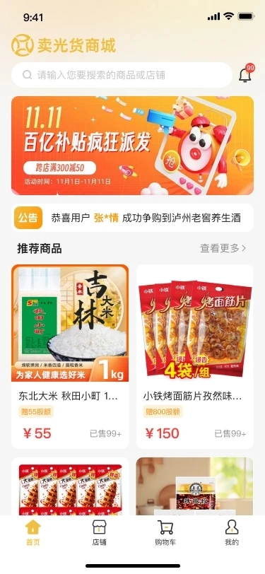 卖光货无广告版图4