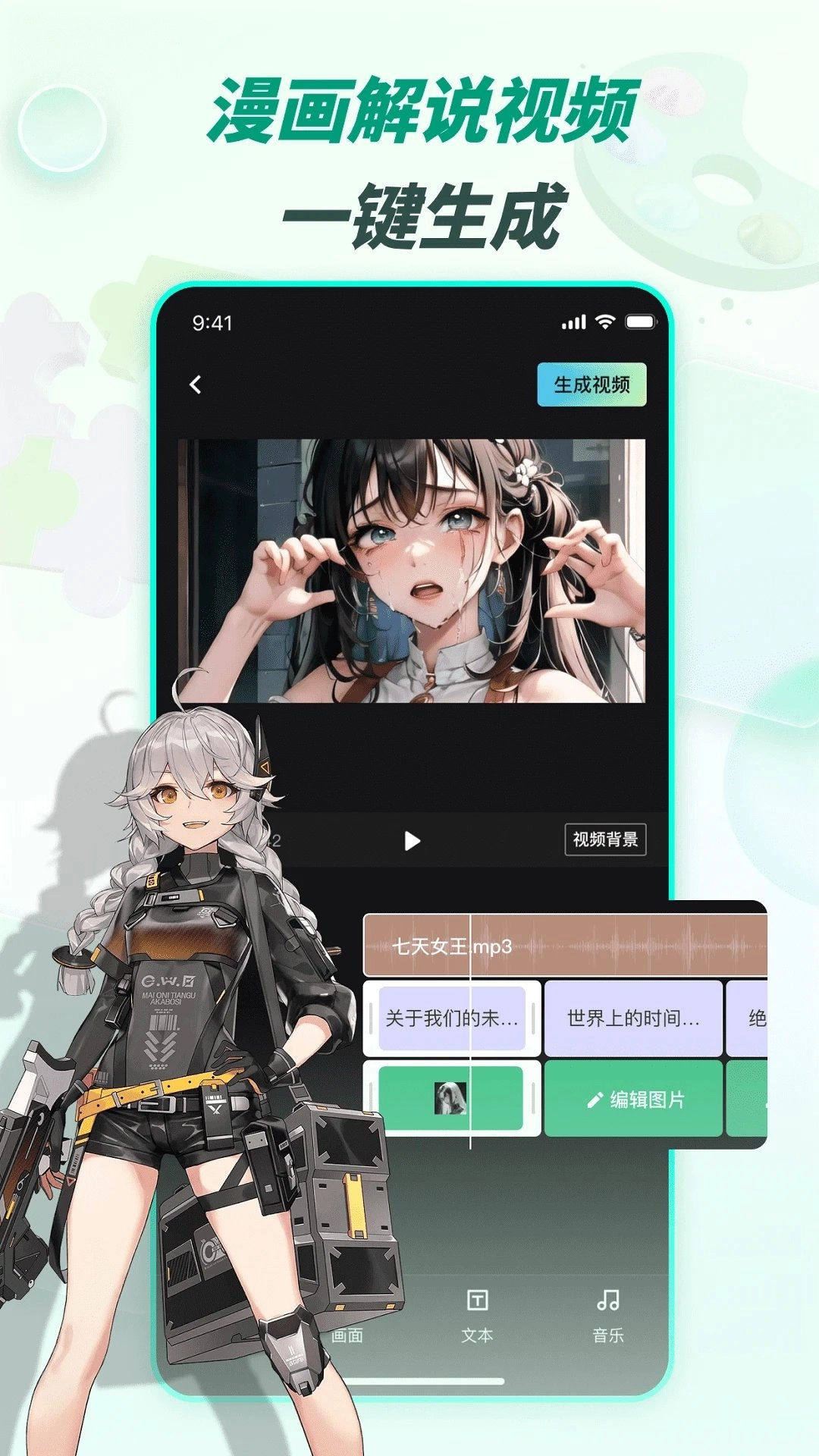漫影快剪官方版图2